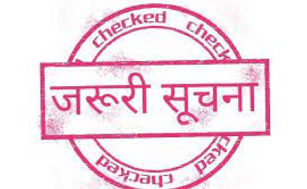 बलौदाबाजार : स्टॉफ नर्स के पदों हेतु साक्षात्कार की सूचना - CG Sandesh
