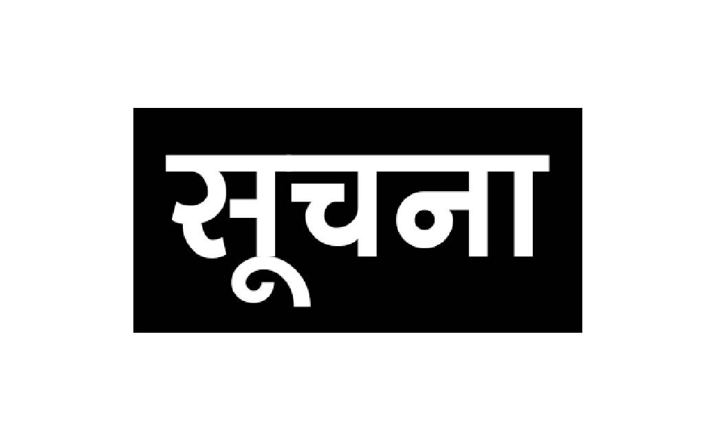 महासमुंद : लैब टेक्नीशियन, स्टाफ नर्स वा वार्ड बॉय /आया की अंतिम सुची जारी..