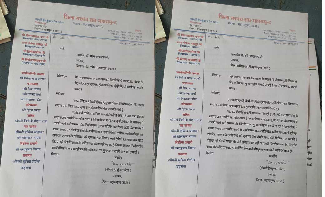 बसना : सत्तापक्ष के जनप्रतिनिधि की नहीं सुन रहे अधिकारी........ - CG Sandesh