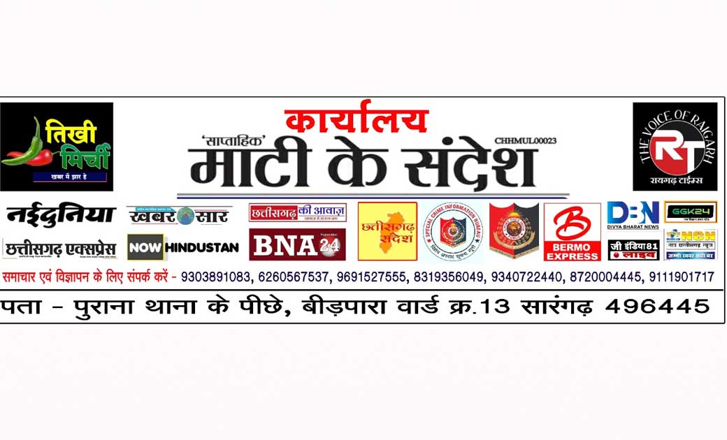 कलमवीरों के कार्यालय का शुभारंभ 9 जून को विधायक उत्तरी गणपत ... - CG Sandesh