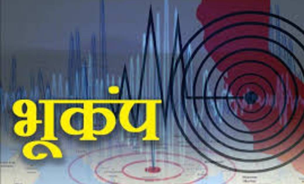 देश के कई हिस्सों में महसूस किए गए भूकंप के झटके - CG Sandesh