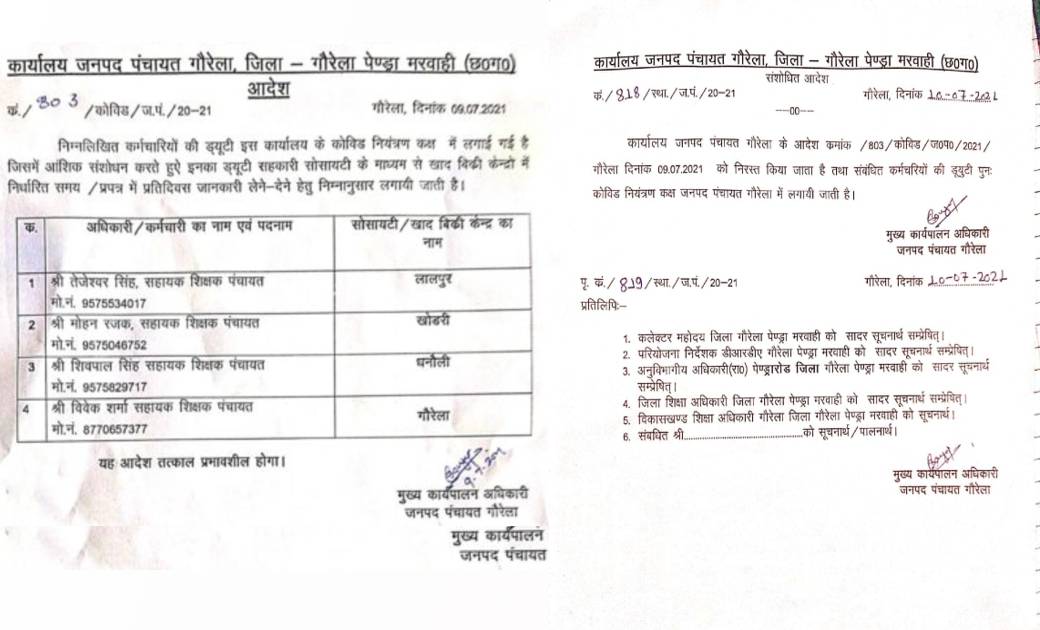 जनपद पंचायत गौरेला के CEO ने अजीबोगरीब फरमान को लिया वापस