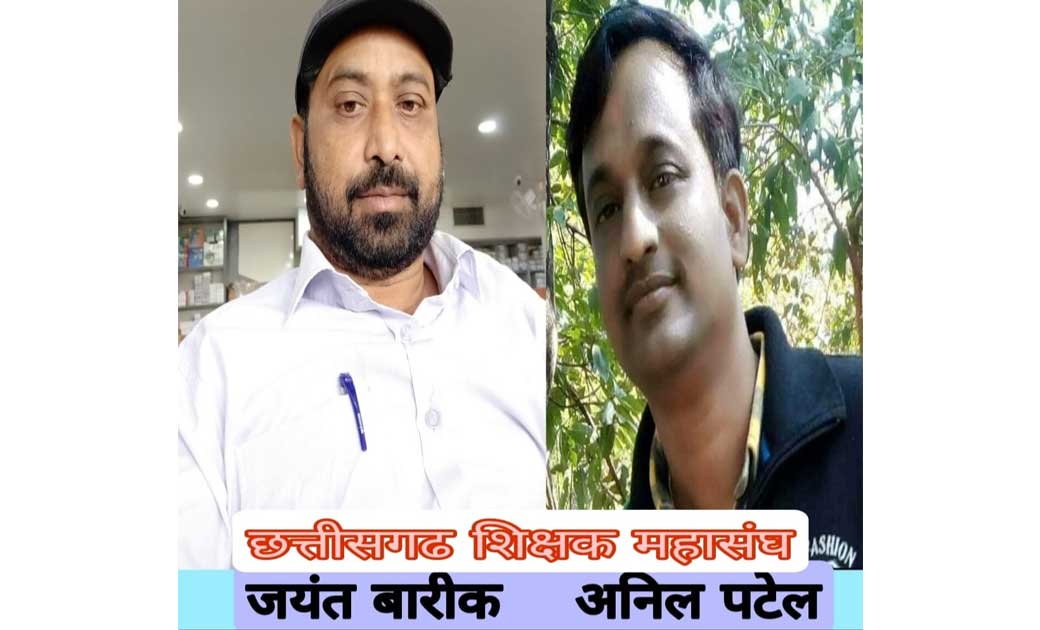 राज्य सरकार केंद्र की तरह महंगाई भत्ता दे -- छत्तीसगढ़ शिक्ष... - CG Sandesh
