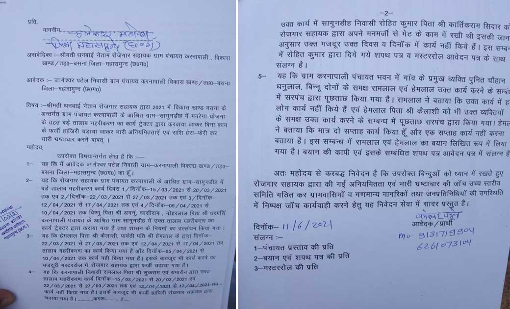 बसना जनपद अंतर्गत ग्राम पंचायत करनापाली में रोजगार गारंटी यो... - CG Sandesh
