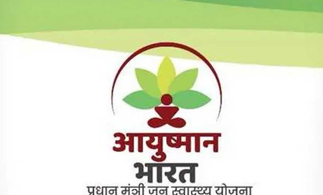 आयुष्मान कार्ड बनवा सकते है अब 31 अगस्त तक