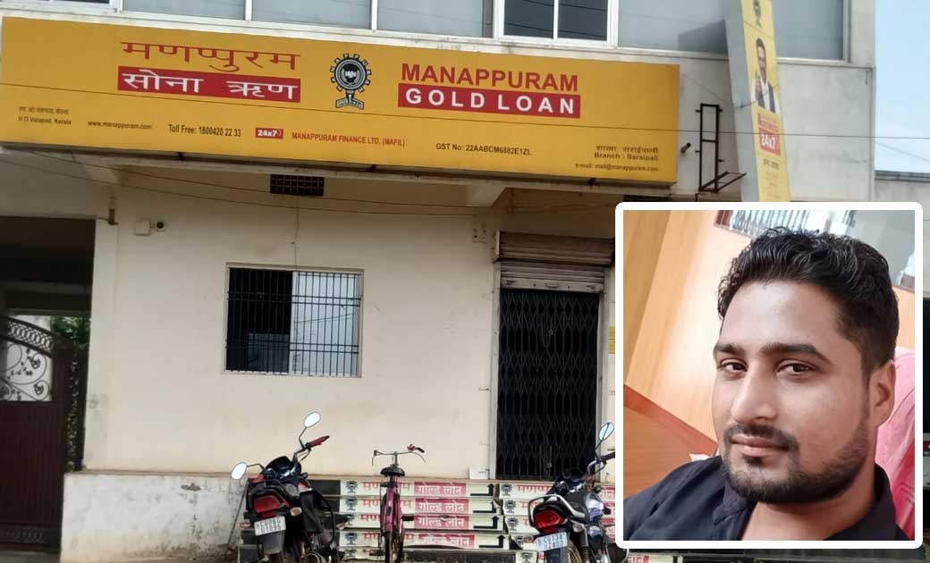 फ्री लाकर सुविधा बताकर रखवाया सोना..... फिर अपने नाम पर गिरव... - CG Sandesh