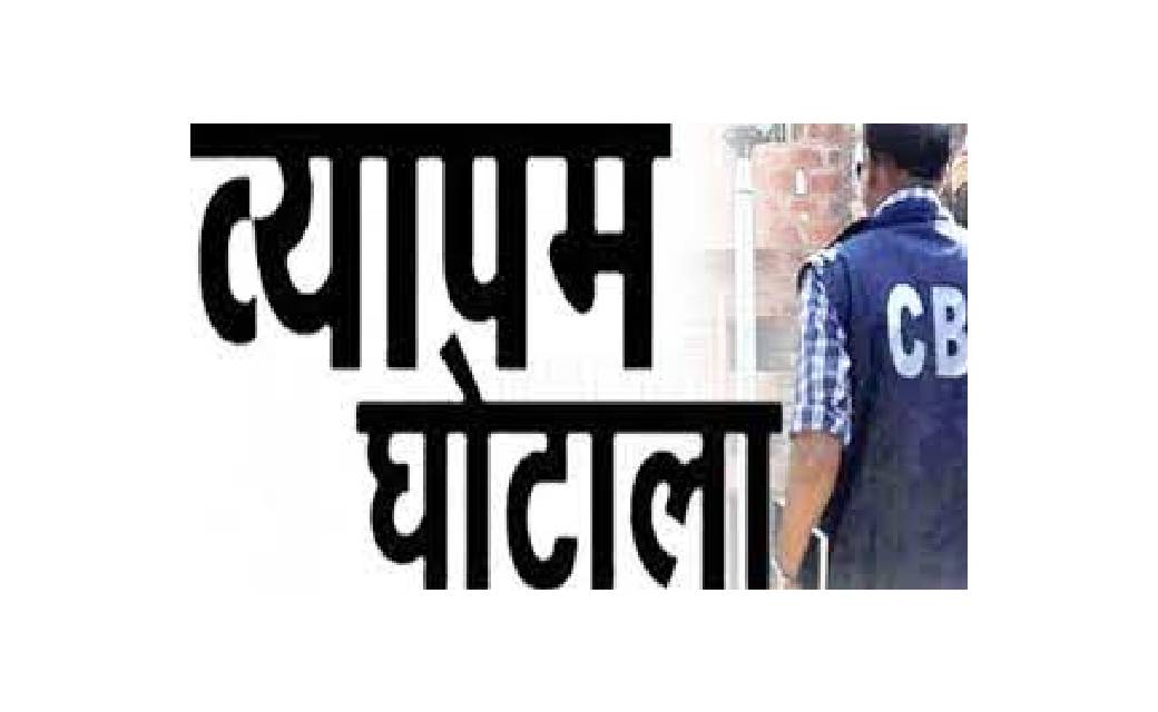 व्यापम घोटाला मामले में 2 आरोपितों को सात-सात साल का कठोर का... - CG Sandesh