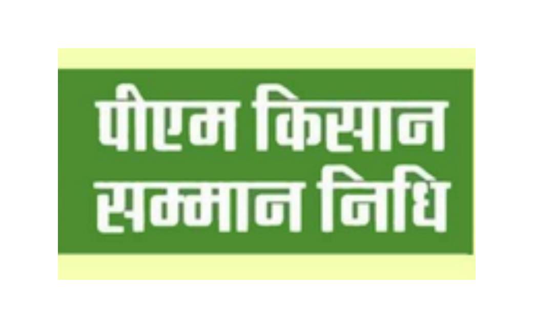 पीएम किसान सम्मान निधि के लिस्ट से किसका कटा नाम?....ऐसे करे... - CG Sandesh