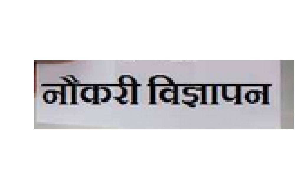 '2021 बैच के छात्र इस वैकेंसी के लिए पात्र नहीं हैं. कोरोना ... - CG Sandesh