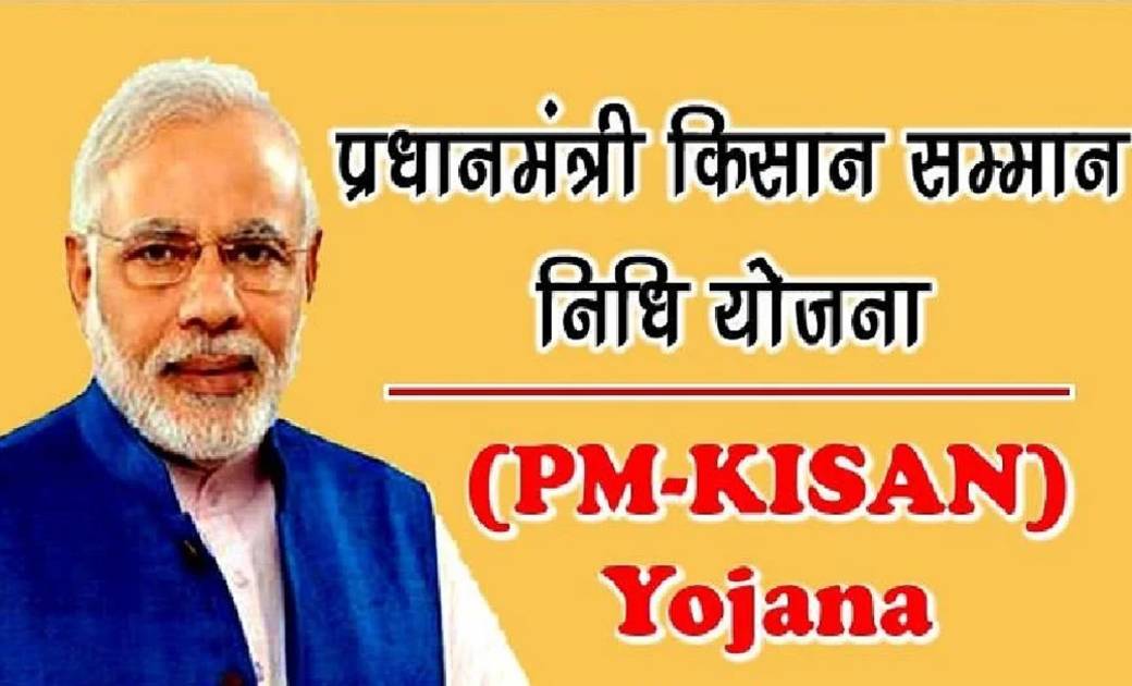 प्रधानमंत्री किसान सम्मान निधि योजना का लाभ ले रहे अपात्र कि... - CG Sandesh