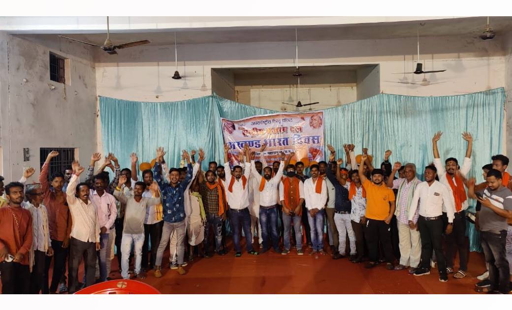 राष्ट्रीय बजरंग दल ने मनाया अखंड भारत दिवस - CG Sandesh