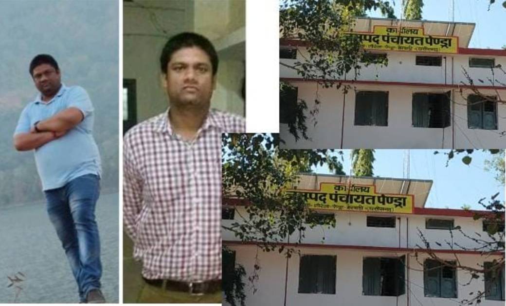 पेंड्रा जनपद में पदस्थ फर्जीवाड़ा करने वाले लेखापाल के खिलाफ युवा कांग्रेस ने खोला मोर्चा, पँचायत मंत्री समेत जिले के अधिकारियों से की गई शिकायत... आरटीआई से खुला लेखापाल के फर्जीवाड़े का राज