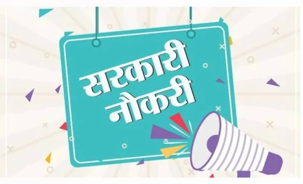 छत्तीसगढ़: विभिन्न विभागों में 10052 नए पदों की होगी भर्ती, जानें कौन से विभाग में कितने पदों की होगी भर्ती 