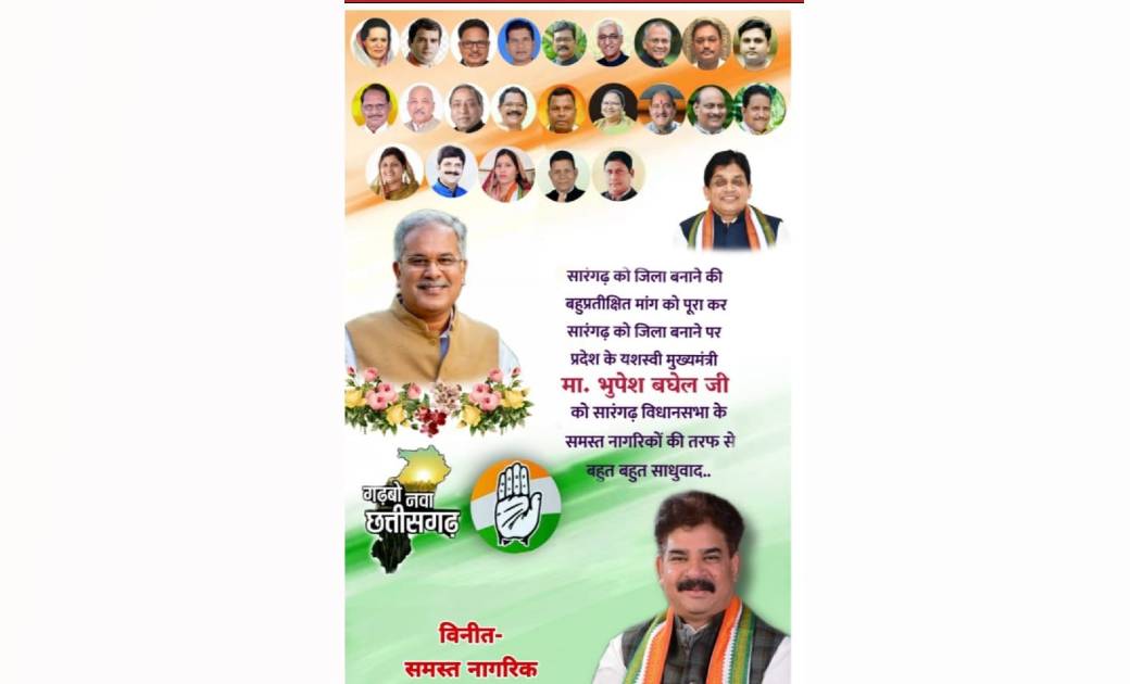 सारंगढ़ जिला बनने के आधिकारिक घोषणा से पहले ही शोशल मीडिया म... - CG Sandesh