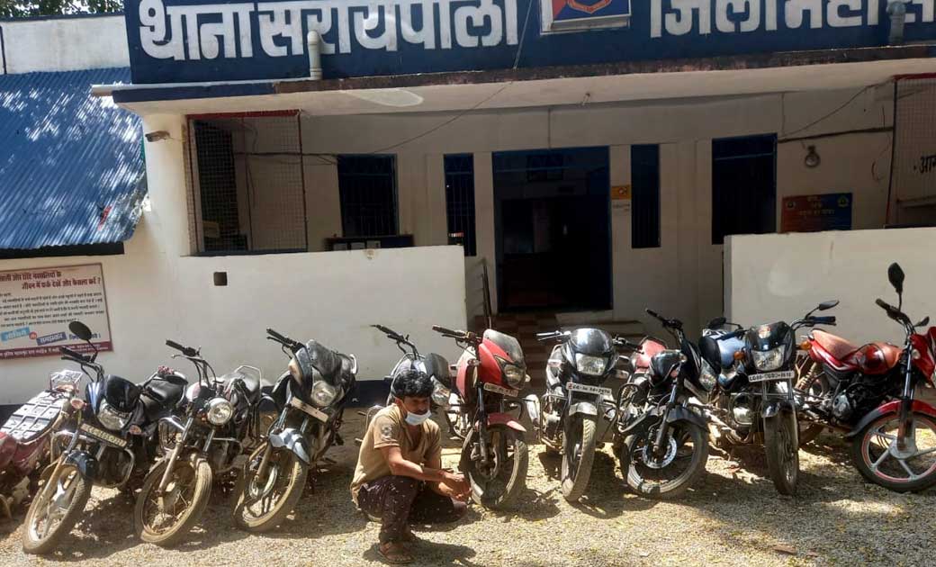 सरायपाली :  विभिन्न क्षेत्रों से चोरी के 10 नग मोटर सायकल के... - CG Sandesh