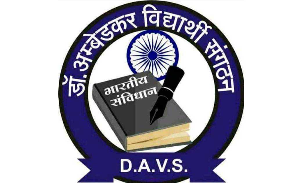 डॉ. अम्बेडकर विद्यार्थी संगठन(DAVS) द्वारा स्कॉलरशिप के लिए जांजगीर में आंदोलन 10 अगस्त को