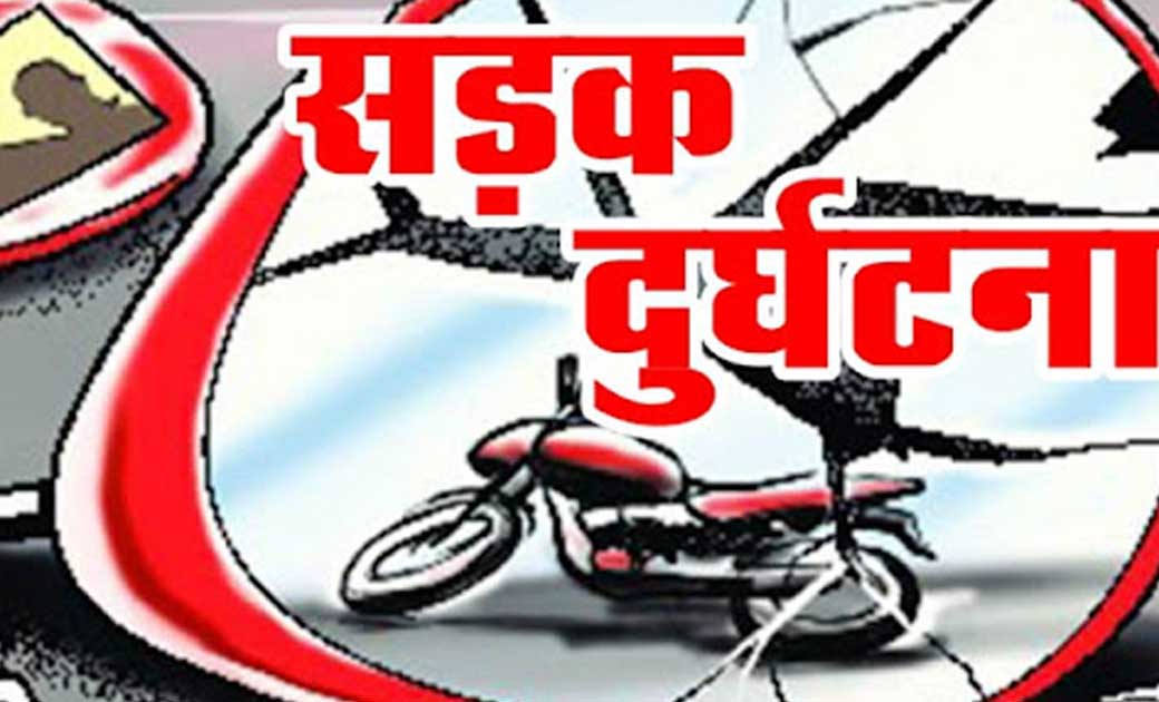 मोटर सायकल दुर्घटना में एक की मौत, मामला दर्ज
