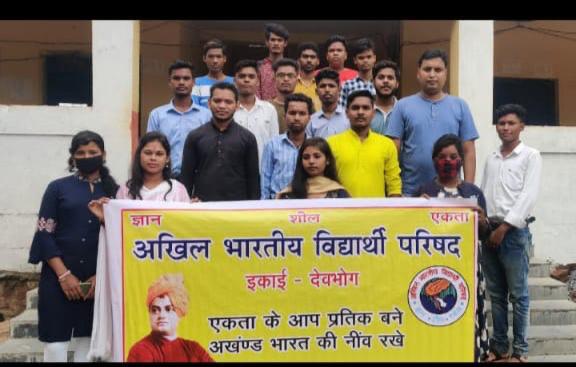 देवभोग अखिल भारतीय विद्यार्थी परिसद  का नवीन कार्यकारिणी  नि... - CG Sandesh