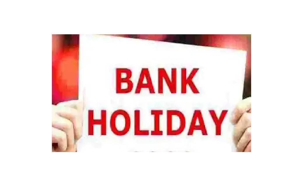 Bank Holidays September 2021: बैंक अवकाश की सूची जारी..निपटा... - CG Sandesh