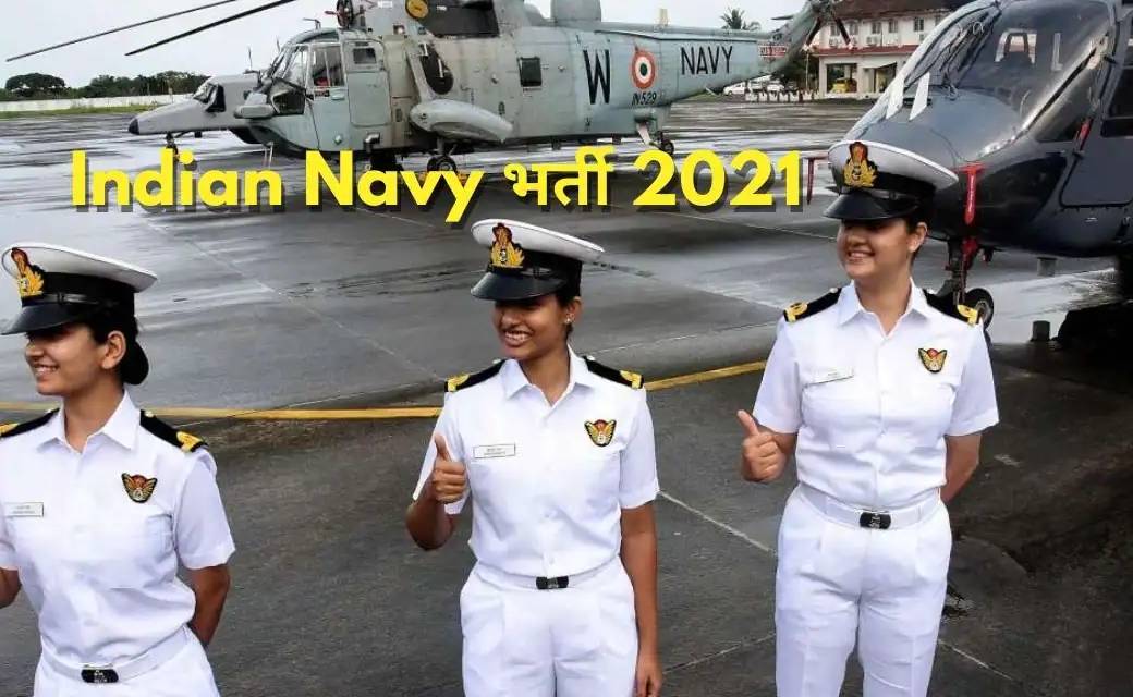 भारतीय नौसेना MR भर्ती 2021: नाविक पदों की वेकेंसी के लिए कर... - CG Sandesh