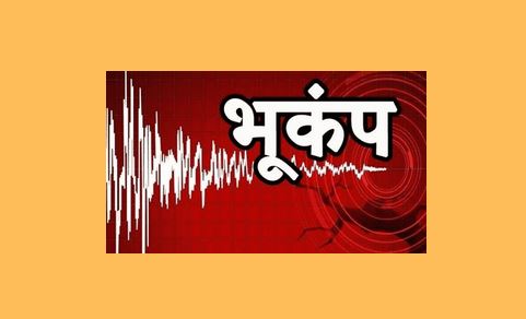 एक हफ्ते के अंदर कई जगहों पर भूकंप के झटके  किए गए महसूस....
