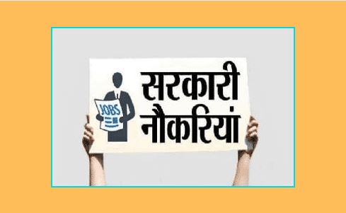 केंद्रीय मंत्रालयों में 3261 पदों के लिए आवेदन शुरू..... हाय... - CG Sandesh