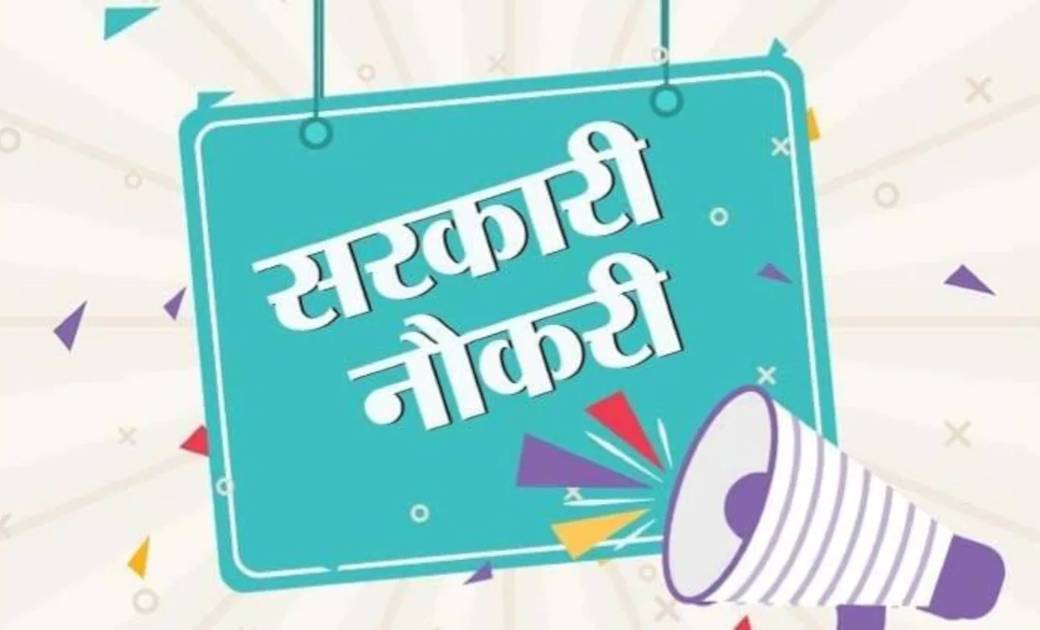 बम्पर भर्ती: छत्तीसगढ़ में प्रोफेसर के पदों पर सीधी भर्ती के लिए जारी हुआ विज्ञापन