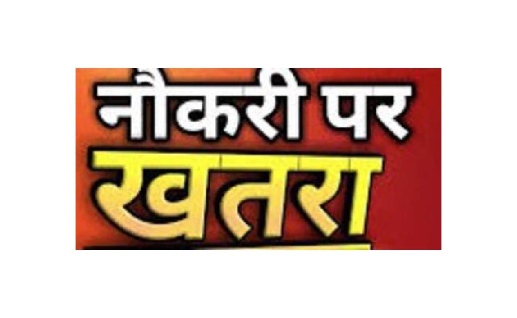  4 हजार और कंपनियां बंद होने की कगार पर, सैकड़ों कर्मचारियों... - CG Sandesh