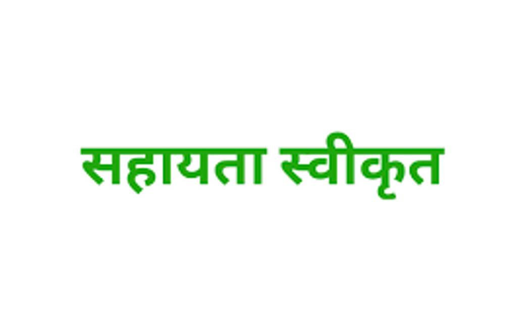 बलौदाबाजार: प्राकृतिक आपदा से पीड़ित 21 परिवारों को 84 लाख रू... - CG Sandesh