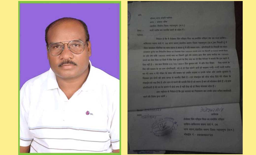 सांकरा ब्लाक कांग्रेस कमेटी के अध्यक्ष व विधायक प्रतिनिधि पर... - CG Sandesh