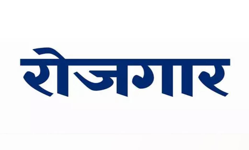 निजी क्षेत्र की रिक्तियों में भर्ती हेतु प्लेसमेंट कैम्प 20 ... - CG Sandesh