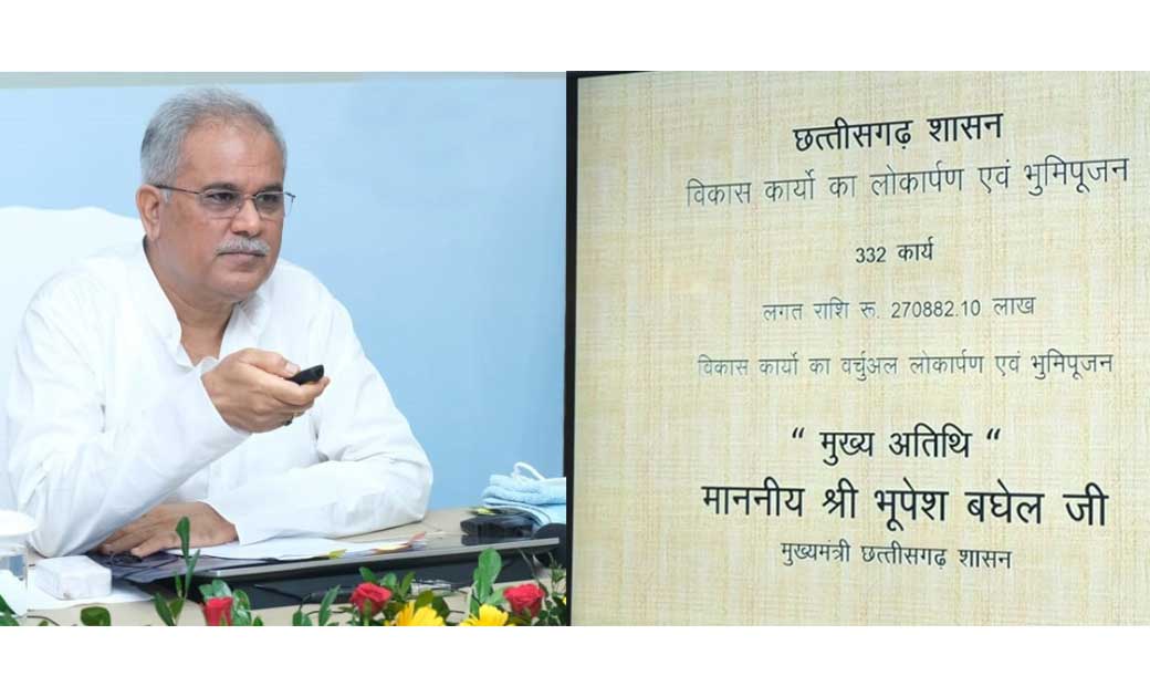 मुख्यमंत्री ने प्रदेश को दी 2 हजार 834 करोड़ रूपए के विकास कार्यों की सौगात, 27 जिलों में 401 निर्माण एवं विकास कार्यों का हुआ लोकार्पण और भूमिपूजन
