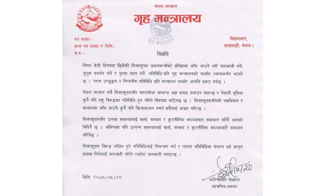पीएम मोदी का पुतला जलाने वालों को भेजा जाएगा जेल,  नेपाल सरक... - CG Sandesh