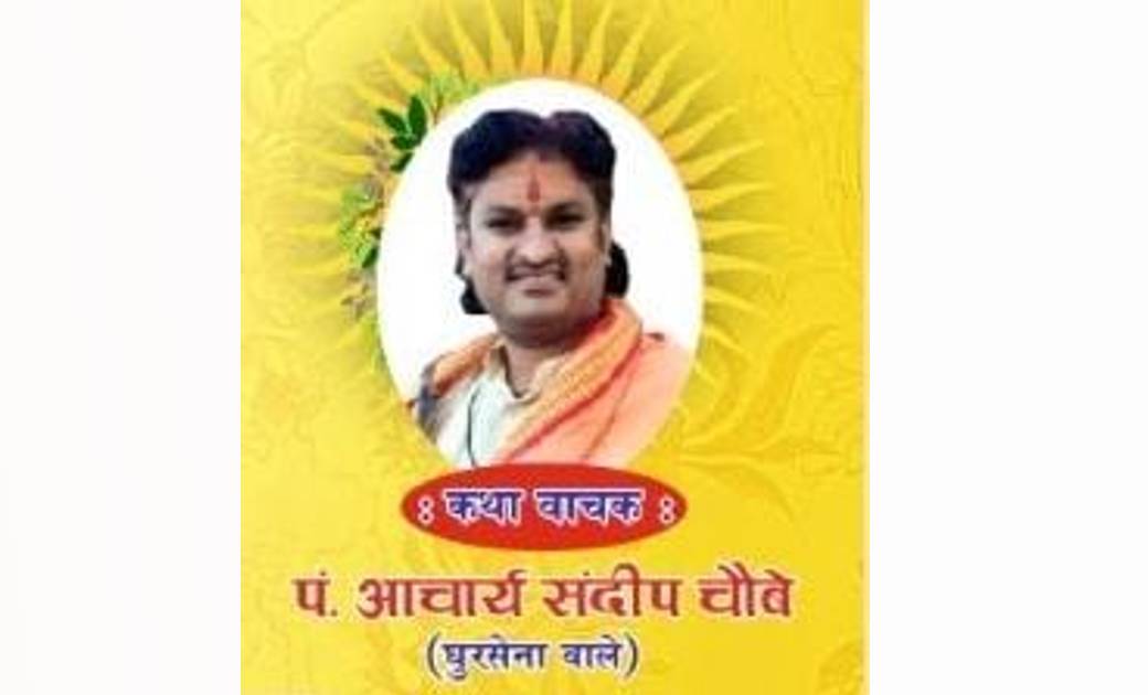 ग्राम घुटकू मे श्रीमद देवी भागवत कथा का होगा आयोजन 