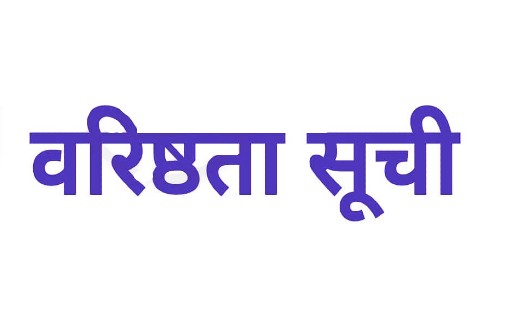 एलबी संवर्ग के सहायक शिक्षकों की वरिष्ठता सूची जारी - CG Sandesh