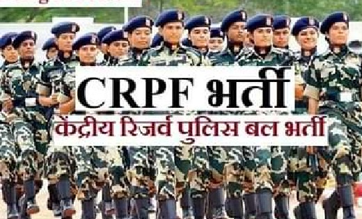 सीआरपीएफ भर्ती रैली के लिए 10 से 22 अक्टूबर तक कर सकते हैं आ... - CG Sandesh