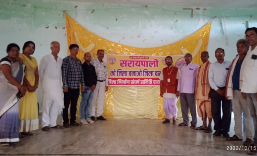 सरायपाली को जिला बनाने जिला निर्माण संघर्ष समिति सरायपाली की... - CG Sandesh