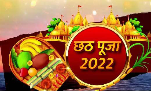 आज डूबते सूर्य को दिया जाएगा पहला अर्घ्य, जानें छठ पूजा का श... - CG Sandesh