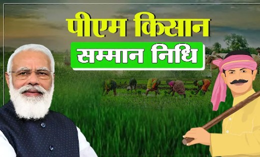 पीएम किसान योजना की 12वीं क़िस्त जारी, ऐसे करें चेक - CG Sandesh