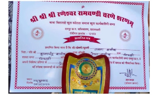 बसना : रामचंडी सम्मान से सम्मानित हुआ फुलझर ब्लड फाउंडेशन - CG Sandesh
