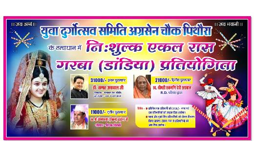 युवा दुर्गा उत्सव समिति अग्रसेन चौक पिथौरा द्वारा एकल रास गर... - CG Sandesh