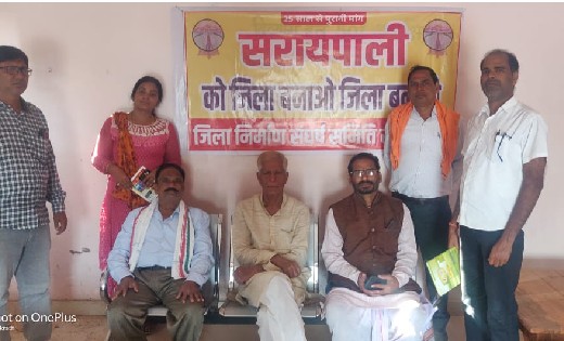 सरायपाली को जिला बनाने जिला निर्माण संघर्ष समिति की बैठक संप... - CG Sandesh
