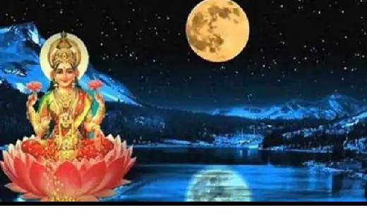 शरद पूर्णिमा के दिन रात को करें ये उपाय , मिलता है मनचाहा फल... - CG Sandesh