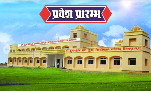  पं. सुंदर लाल शर्मा ओपन युनिवर्सिटी में BA, BSC, B.COM सहित... - CG Sandesh
