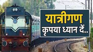 यहाँ से होकर गुजरने वाली 4 ट्रेनें कैंसिल, कई ट्रेनों के बदल... - CG Sandesh