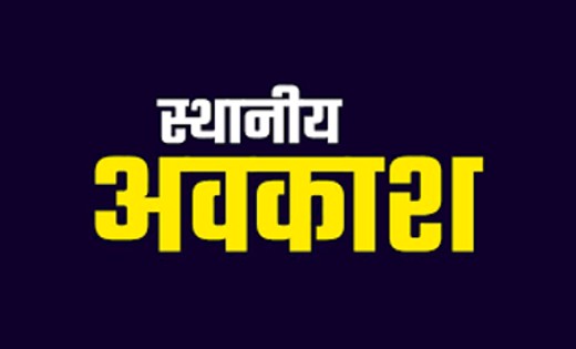 कलेक्टर ने वर्ष 2023 के लिए तीन स्थानीय अवकाश किया घोषित - CG Sandesh