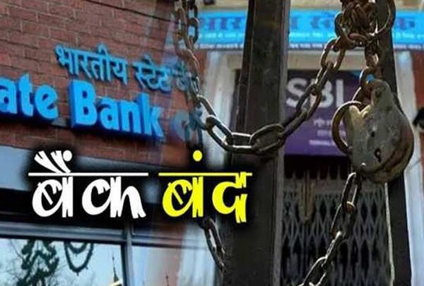 बैंक कर्मचारियों की देशव्यापी हड़ताल टली , आम लोगों के लिए र... - CG Sandesh