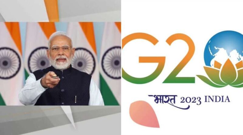 G20 समिट का लोगो... PM मोदी ने किया लॉन्च - CG Sandesh