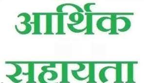 दो आपदा पीड़ित परिवारों को 8 लाख की आर्थिक सहायता राशि स्वीकृ... - CG Sandesh