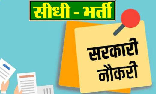 छत्तीसगढ़: खाद्य निरीक्षक के पदों पर सीधी भर्ती हेतु विज्ञापन... - CG Sandesh
